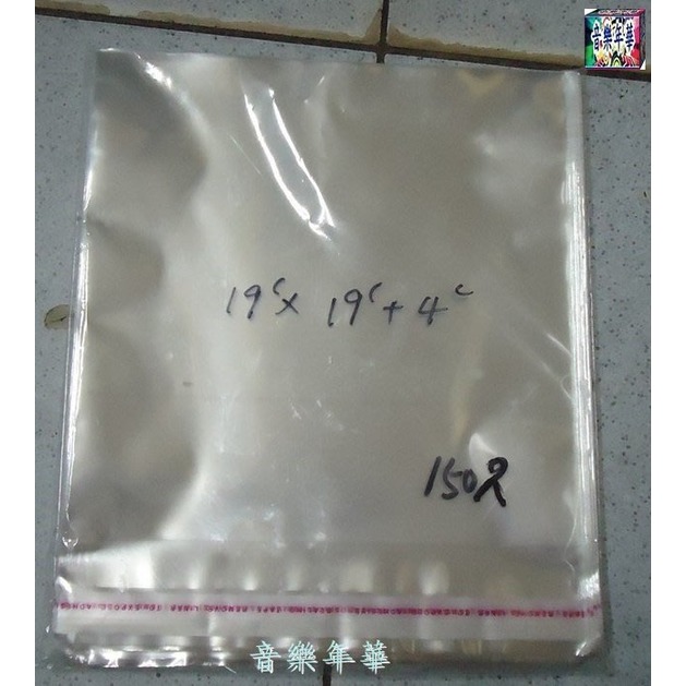 7吋 黑膠唱片透明保護 外套袋19*x19公分(自黏式)每包150張