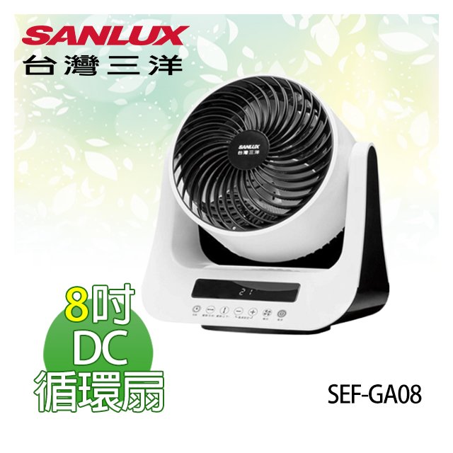 【電小二】台灣三洋 8吋 DC智慧 循環扇 電風扇 涼風扇 《SEF-GA08》