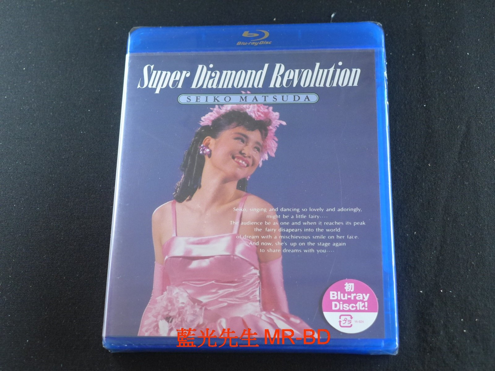 藍光先生BD] 松田聖子1987 Seiko Matsuda Super Diamond Revolution