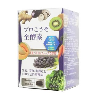 [全新公司貨] 特補利 酵素膠囊 60粒 蔬菜水果酵素 日本藥廠歐頤康