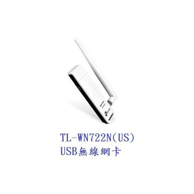 【1768購物網】TP-LINK 150Mbps 高增益 USB 無線網卡 ( TL-WN722N(US) Ver:4.0 ) (XD) (WLTPWN722NUSV4)