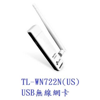 【1768購物網】TP-LINK 150Mbps 高增益 USB 無線網卡 ( TL-WN722N(US) Ver:4.0 ) (XD) (WLTPWN722NUSV4)