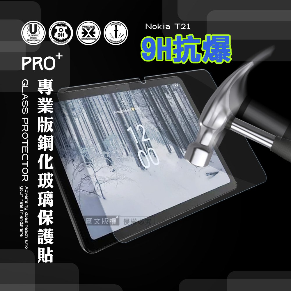 超抗刮 Nokia T21 專業版疏水疏油9H鋼化玻璃膜 平板玻璃貼