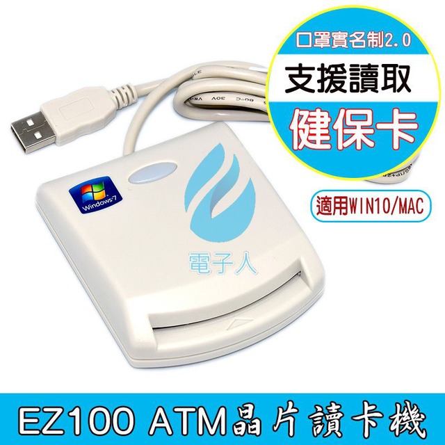 fujiei EZ100PU 多功能IC晶片讀卡機 NK0119