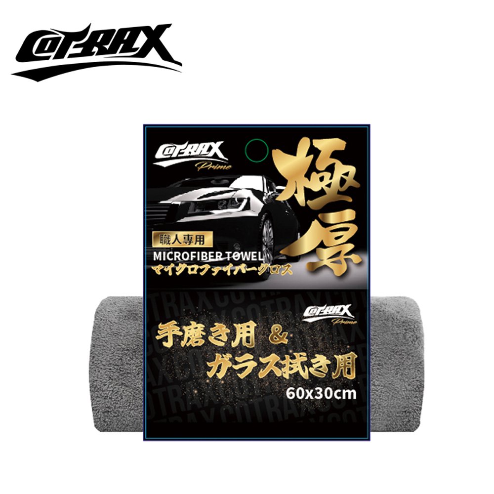 【旭益汽車百貨】COTRAX極厚系列麂皮珊瑚絨巾60*30CM XJ-CF6030