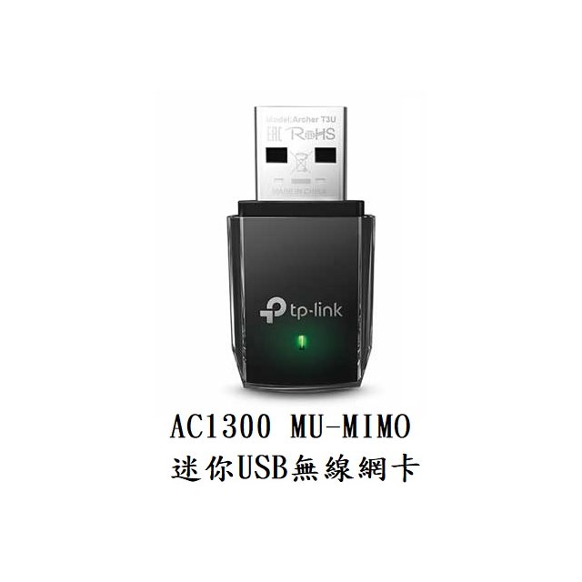 【1768購物網】TP-LINK AC1300 MU-MIMO迷你USB無線網卡 ( ARCHER T3U(US) VER:1.0 )