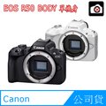 【Canon】EOS R50 body 單機身(公司貨)