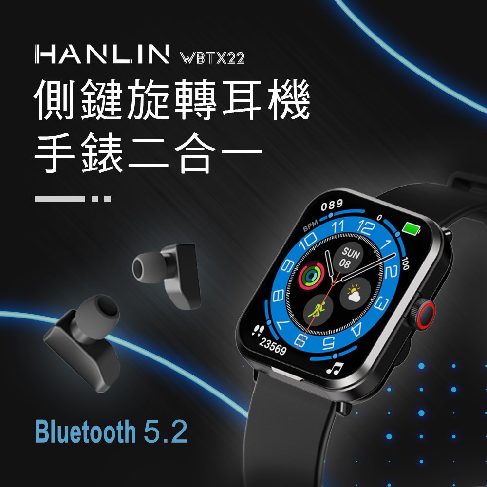 HANLIN-WBTX22 超錶 側鍵旋轉耳機手錶 智慧手錶 真無線藍牙耳機 運動模式 消息通知 心率監測 血氧參考 健康管理