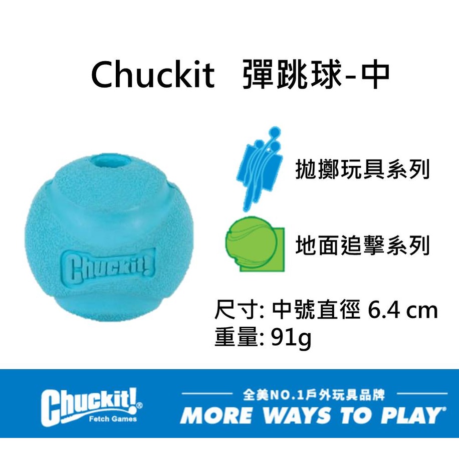 美國Petmate Chuckit 彈跳球-中 啃咬玩具 可拋擲 狗玩具 球類玩具 耐咬