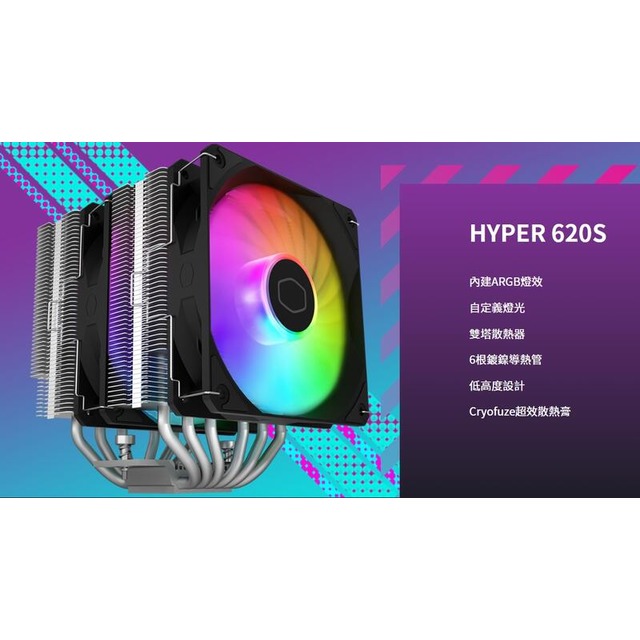 Coolermaster Hyper 620S 黑色 ARGB CPU散熱器