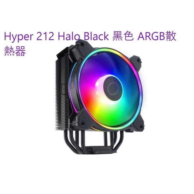 Coolermaster Hyper 212 Halo Black 黑色 ARGB CPU散熱器
