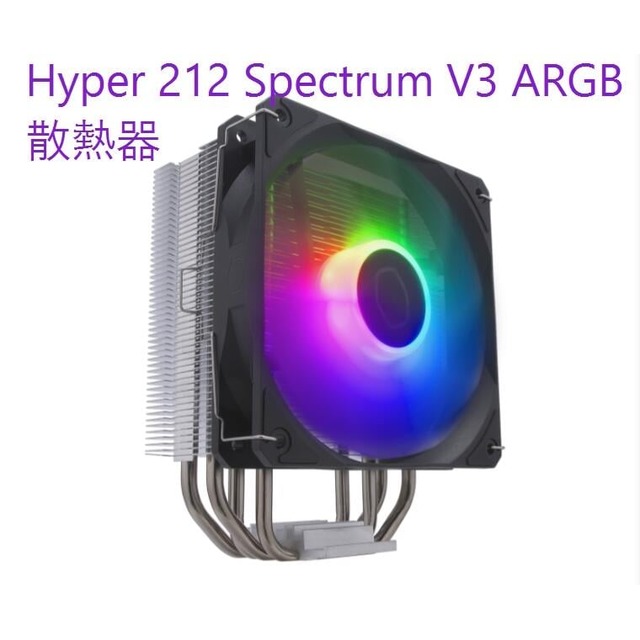 Coolermaster Hyper 212 Spectrum V3 ARGB CPU散熱器