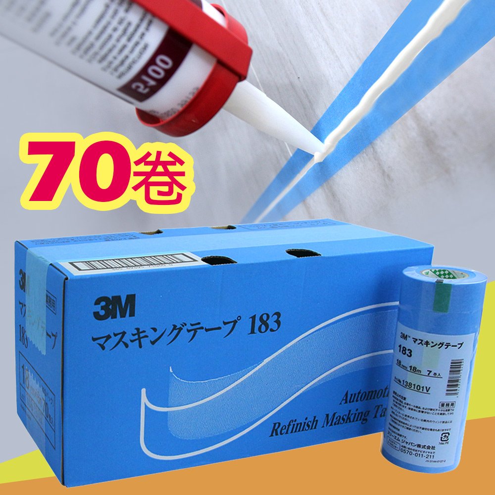 3M 遮蔽膠帶 藍色(70卷∕盒) 寬18mm*18m PN183 日本製∕和紙膠帶(油漆∕板噴∕矽利康使用)