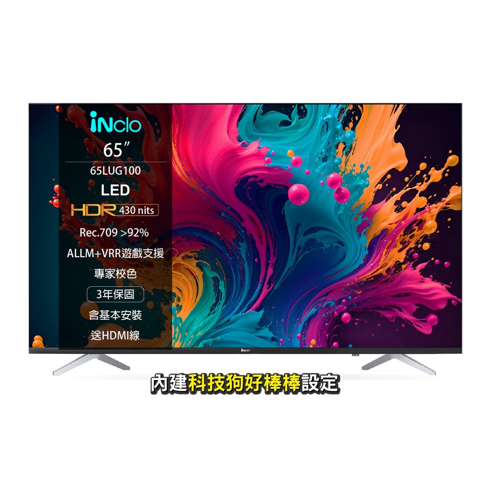 【iNclo】65吋 高色準 4K LED Google認證 連網 液晶 電視 免運含基本安裝 65LUG100