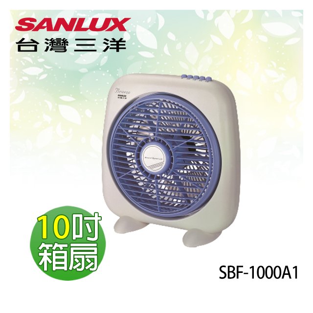 【電小二】台灣三洋 10吋 機械式 箱扇 電扇 風扇 電風扇《SBF-1000A1》