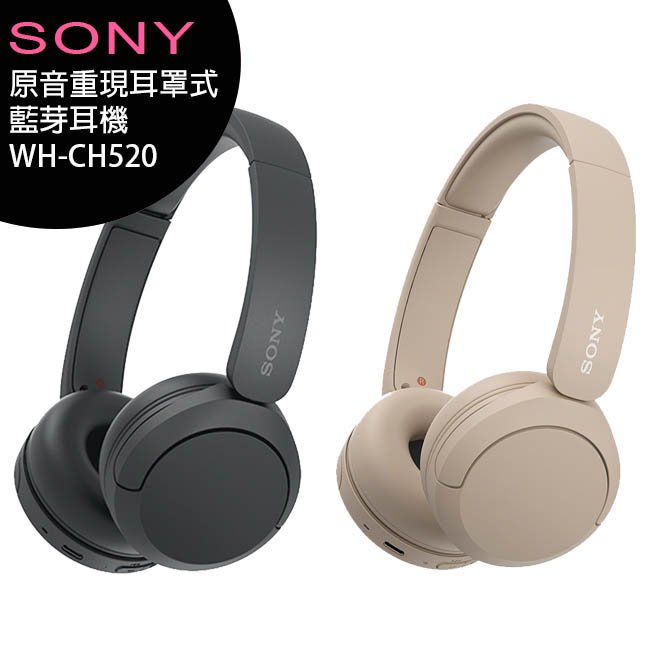 SONY WH-CH520 原音重現耳罩式藍芽耳機