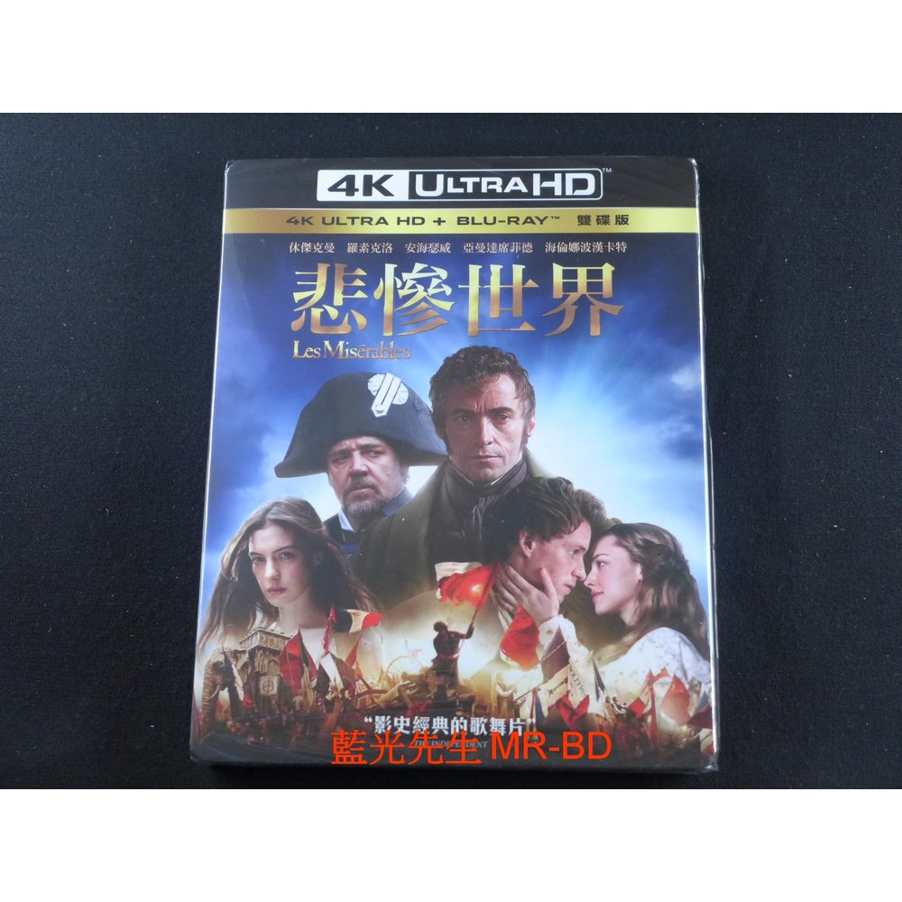 [藍光先生4K] 悲慘世界 UHD+BD 雙碟限定版 Les Misérables ( 得利正版 )