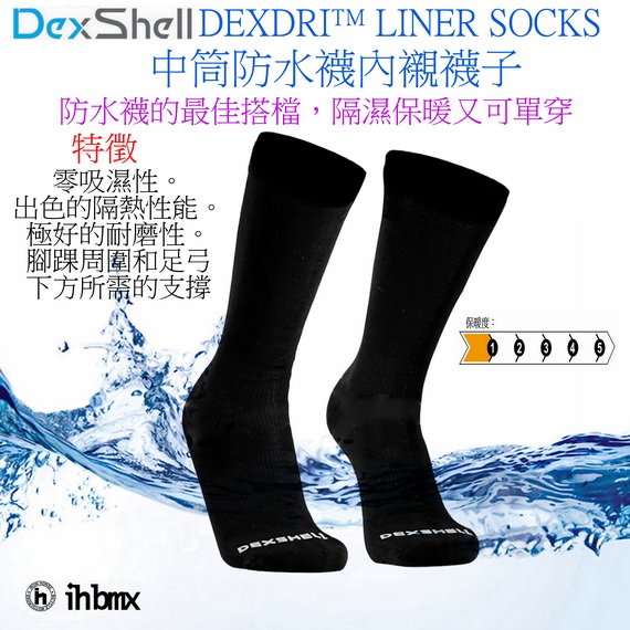 DEXSHELL DEXDRI™ LINER SOCKS 防水襪內襯襪子 徒步/防臭抗菌/打獵/乾爽溫暖/登山/百岳