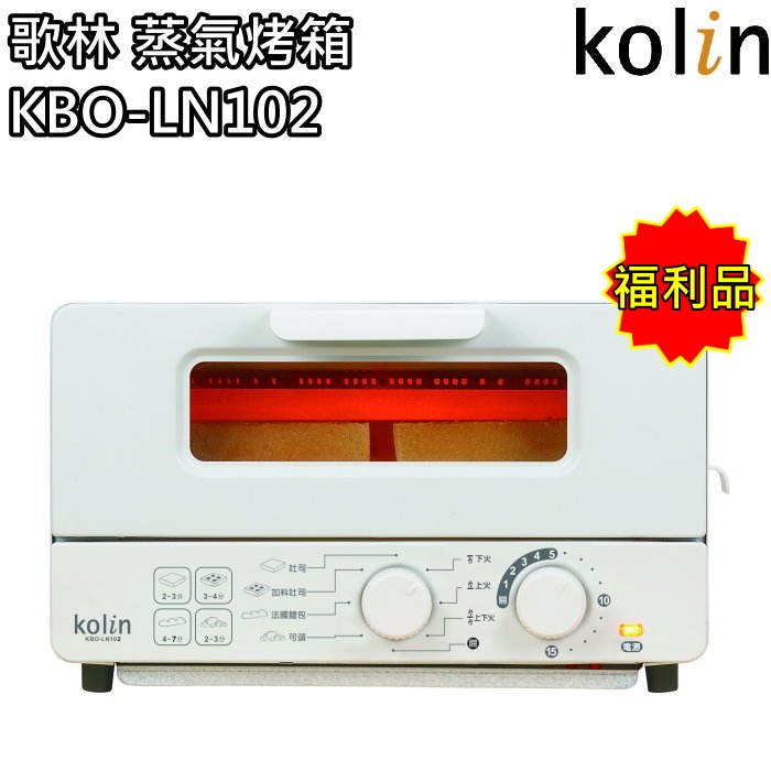(福利品)【歌林 Kolin】10公升蒸氣烤箱 / 烤吐司 KBO-LN102 免運費
