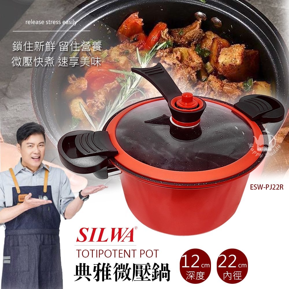 (加)【西華】4L 典雅微壓鍋/快煮鍋/燜燒鍋(22cm )ESW-PJ22R