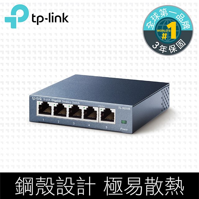 【hd數位3c】TP-LINK TL-SG105【5埠】專業級Gigabit埠 桌上型交換器/鐵殼/可壁掛兩用【下標前請先詢問 有無庫存】
