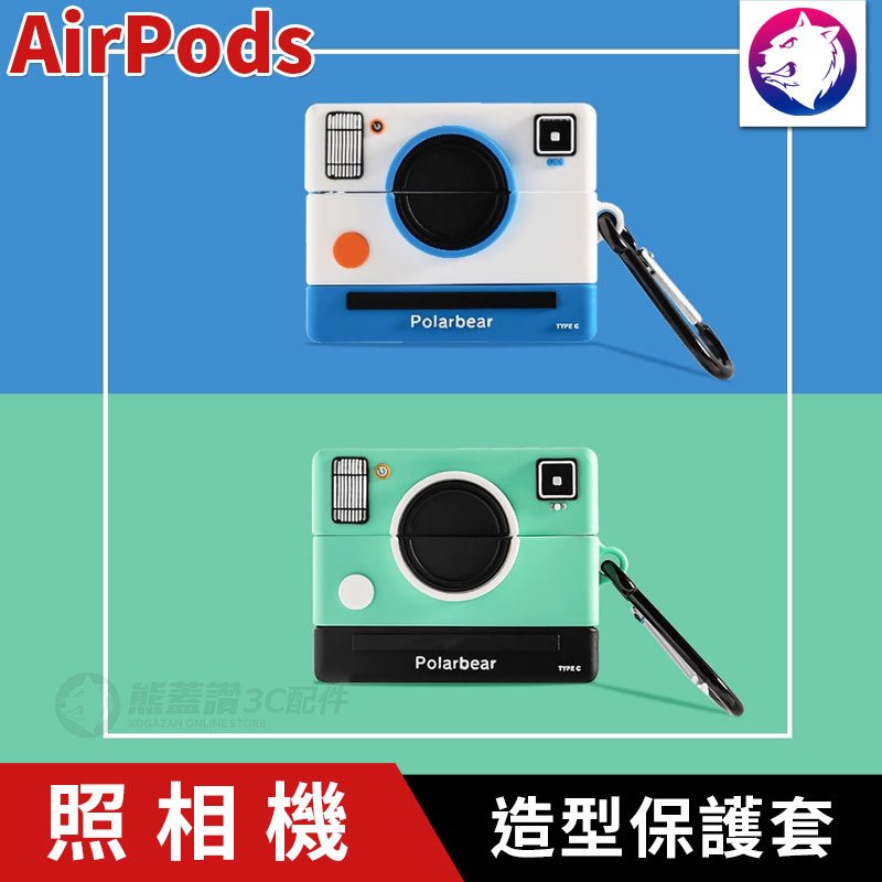 【照相機造型】 蘋果 AirPods / Pro 造型充電盒保護殼 矽膠套 軟殼 軟套 AirPods3 充電盒保護套 療癒小物 現貨