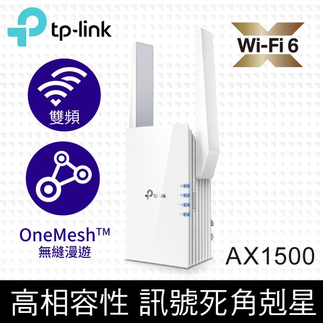 【hd數位3c】TP-LINK RE505X (AX1500/WiFi6雙頻/2天線/1*Gigabit埠/一鍵設定)【下標前請先詢問 有無庫存】