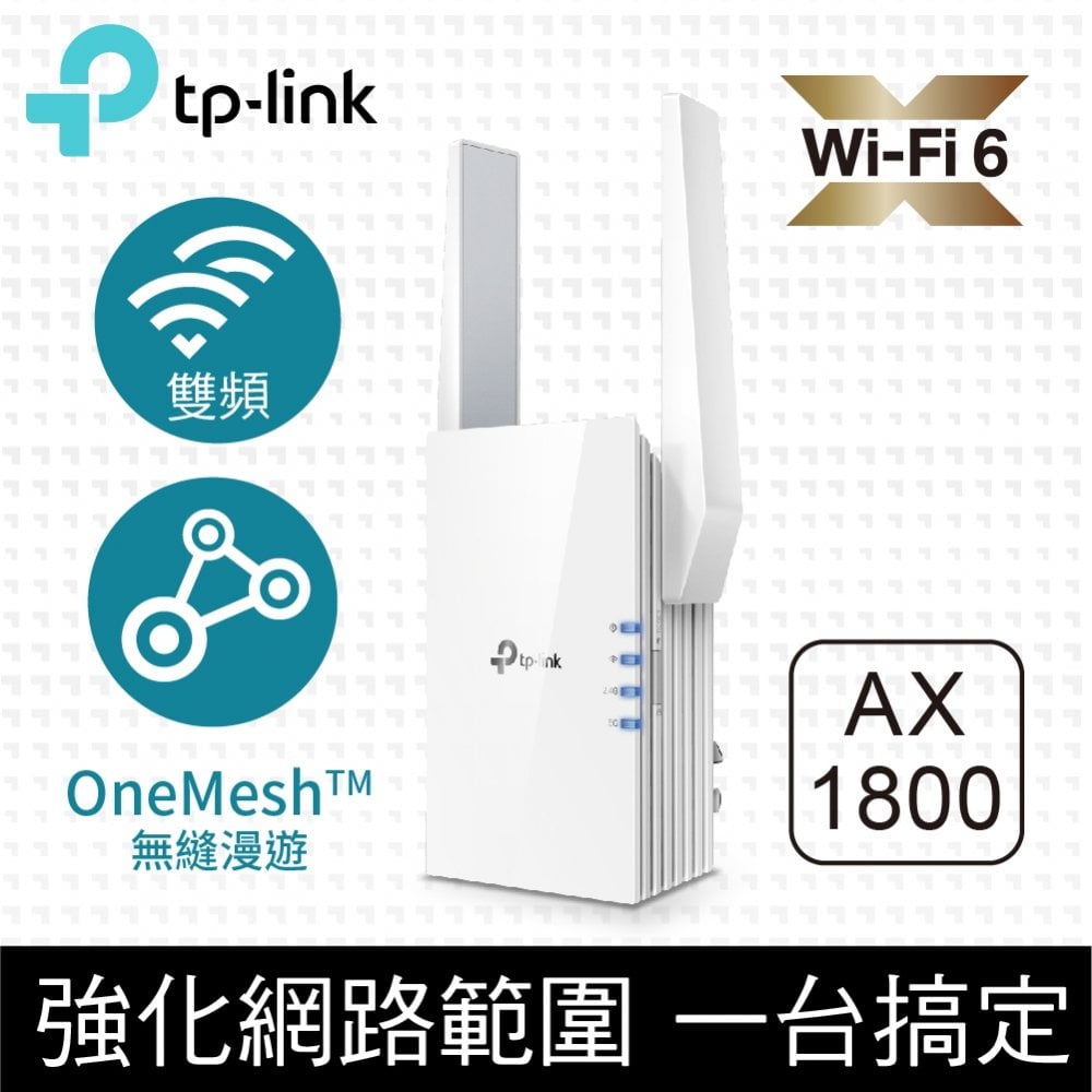 【hd數位3c】TP-LINK RE605X (AX1800/WiFi6雙頻/2天線/1*Gigabit埠/一鍵設定)【下標前請先詢問 有無庫存】