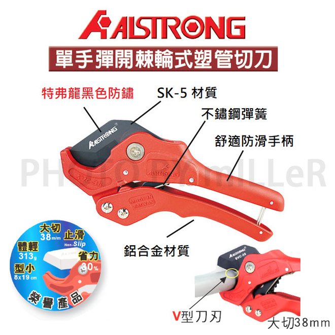 【米勒線上購物】ALSTRONG SVC-38 棘輪式塑管切刀 水管剪刀 切管刀 單手彈開塑管切刀