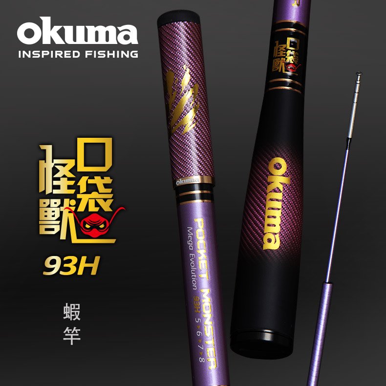 OKUMA -口袋怪獸Pocket Monster 93H 泰國蝦竿-4/5/6/7尺