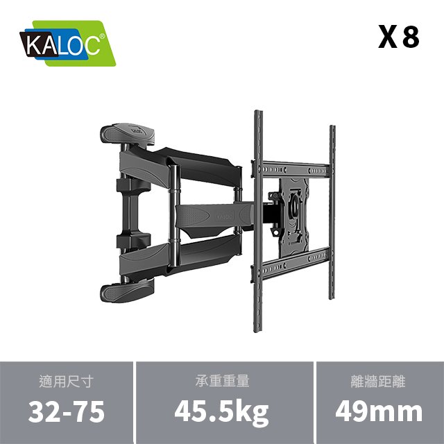KALOC X8/32-75吋手臂式液晶電視壁掛架 P63相似款