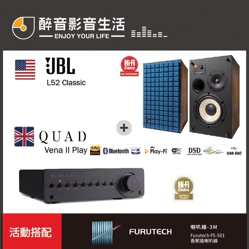 【醉音影音生活】英國 Quad Vena II Play+JBL L52 Classic 兩聲道/二聲道優惠組合