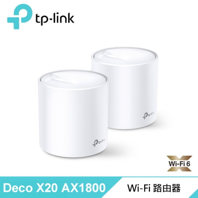 【hd數位3c】TP-LINK Deco X20 (AX1800/AX Mesh/隱藏四天線/2埠Gigabit/兩入)【下標前請先詢問 有無庫存】