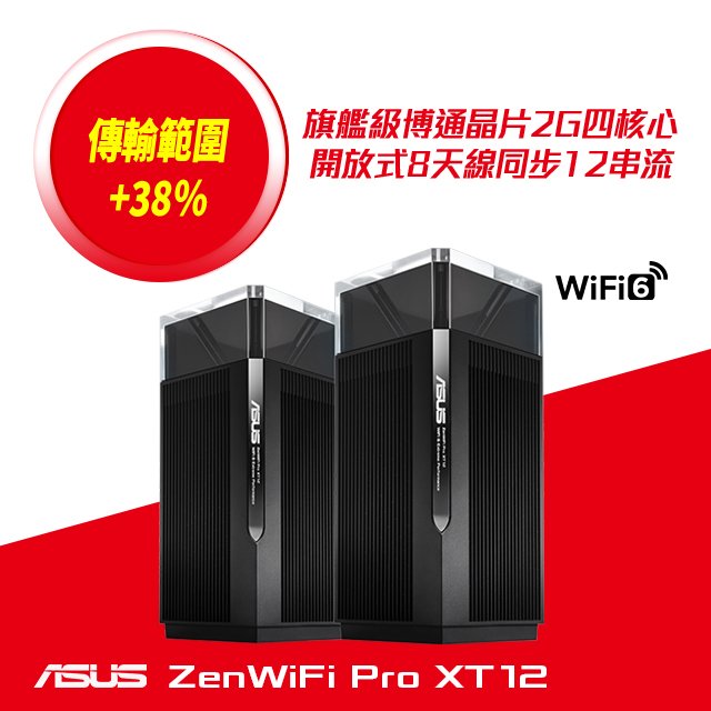【hd數位3c】華碩 ZENWIFI Pro XT12 (AX11000/AX Mesh/三頻/隱藏10天線/2.5G埠/兩入/三年換新)【下標前請先詢問 有無庫存】