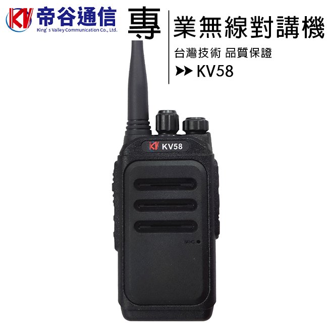 【重機騎士 車隊最愛】KV帝谷KV58專業無線對講機◆送喉震式耳機麥克風(值$1290)