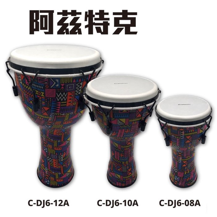 亞洲樂器 C-DJ6-10A 阿茲特克 10吋 易調整款 非洲鼓 / 金杯鼓
