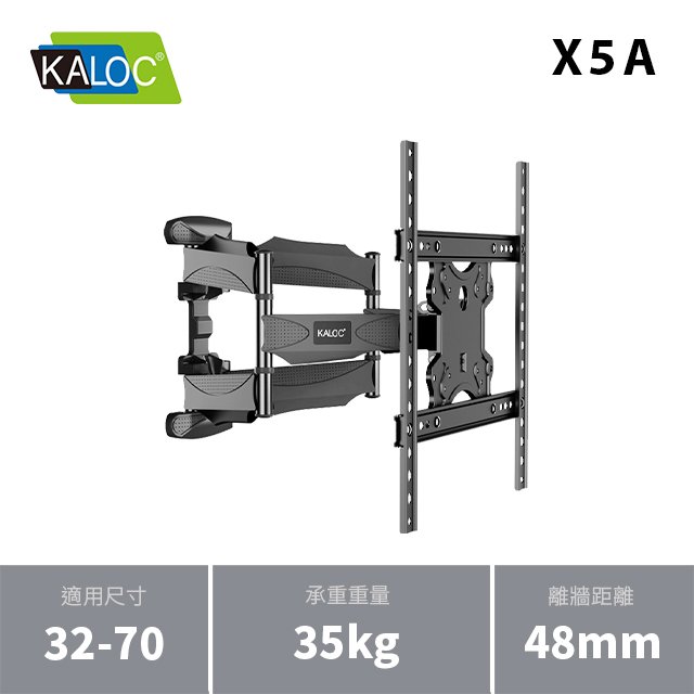 KALOC X5A/32-70吋手臂式液晶電視壁掛架 P5相似款