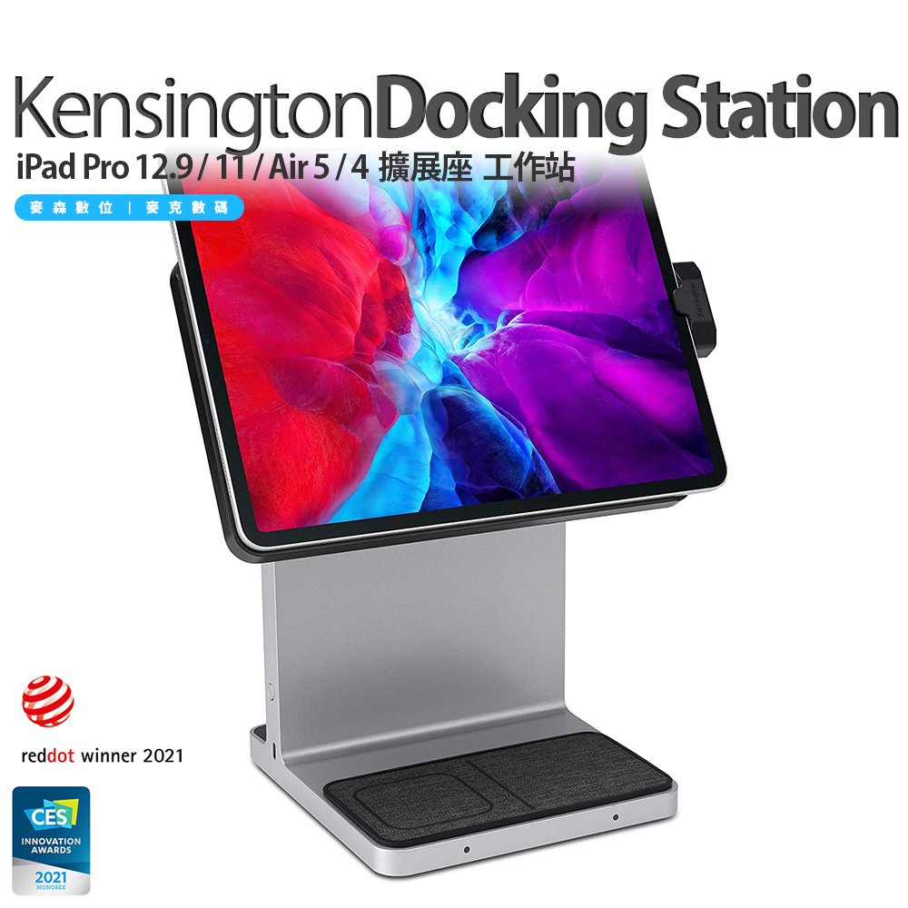 Kensington StudioDock Docking Station iPad Pro 12.9 吋/ 11 吋擴展