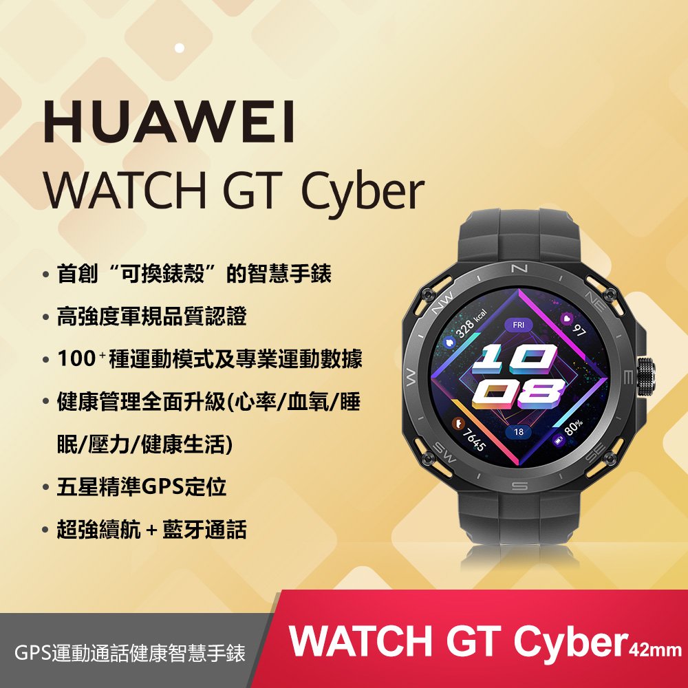 【華為】Huawei Watch GT Cyber 運動機能款 (幻夜黑)