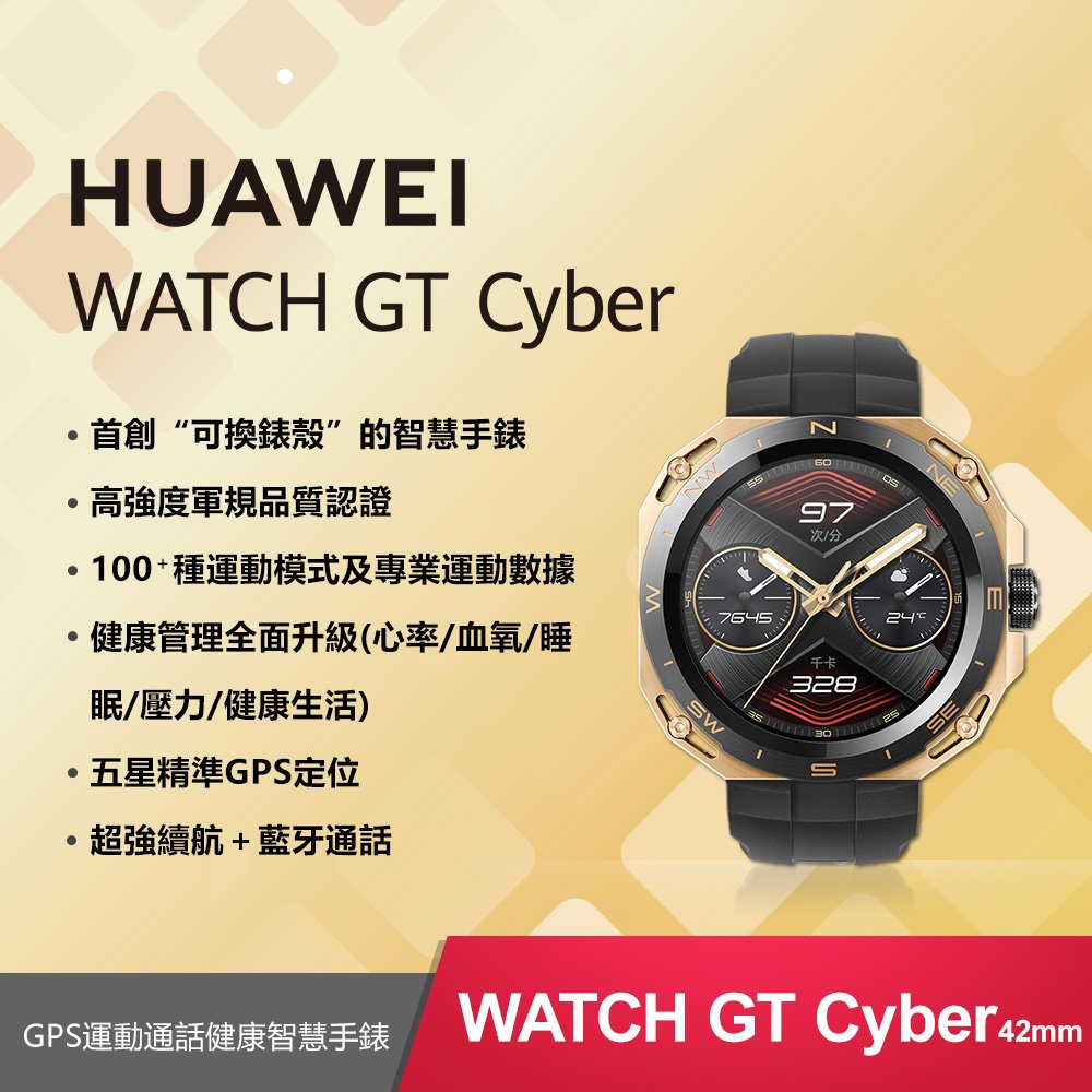 【華為】Huawei Watch GT Cyber 都市先鋒款 (曜金黑)