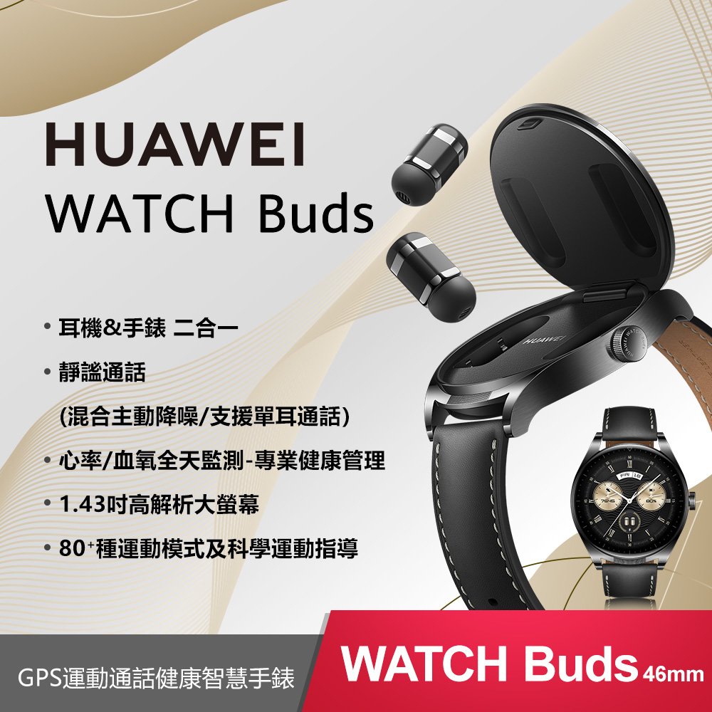 【華為】華為 Huawei Watch Buds (黑) 新組合