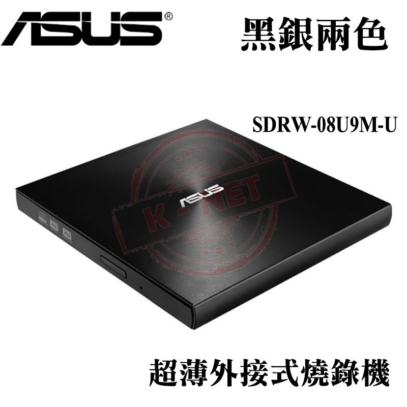 原廠 華碩 ASUS 超薄型 外接DVD燒錄機 光碟機 雙界面USB/Type-C SDRW-08U9M-U 全新盒裝