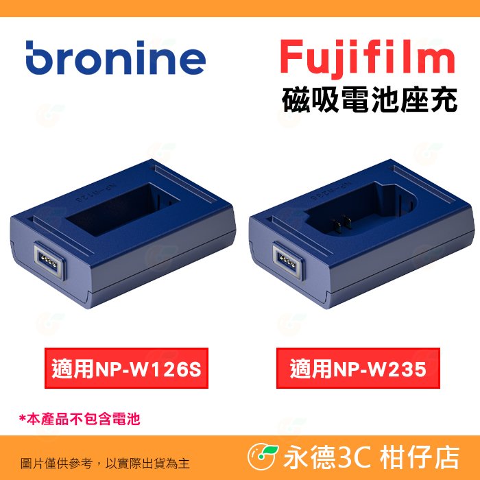 韓國 bronine 磁吸電池座充 適用 富士 Fujifilm NP-W126S NP-W235 W126 W235