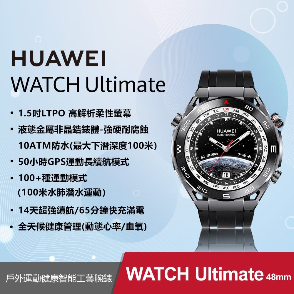 【華為】華為 Huawei Watch Ultimate (馳騁黑)