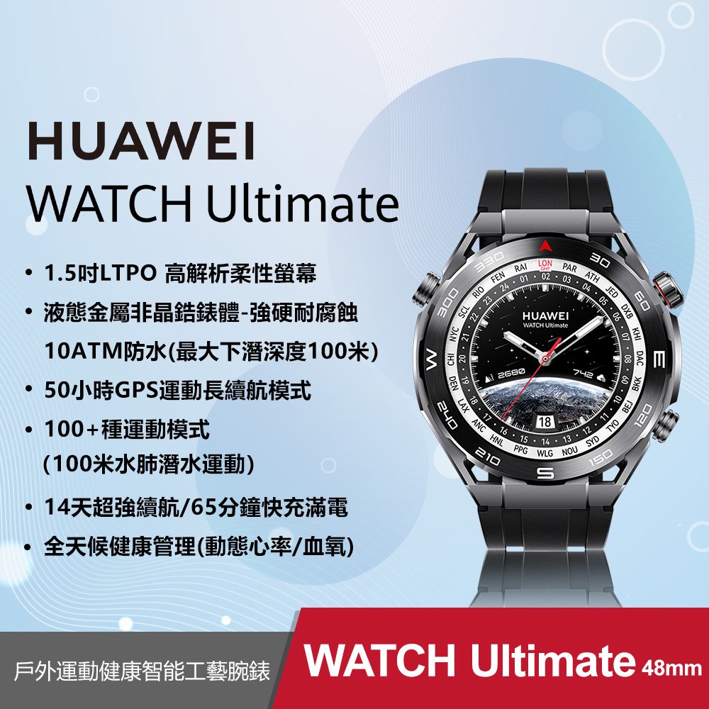 【華為】華為 Huawei Watch Ultimate (馳騁黑)