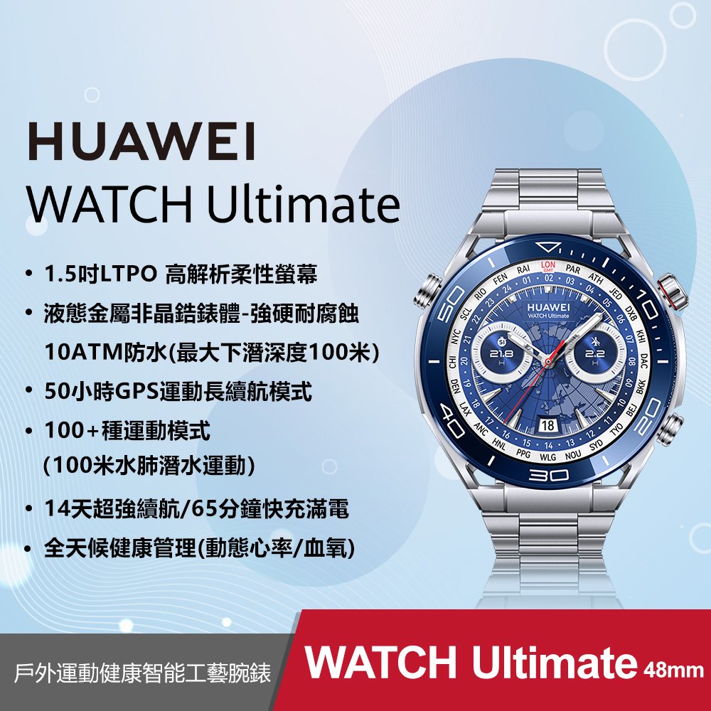 【華為】華為 Huawei Watch Ultimate (銀)