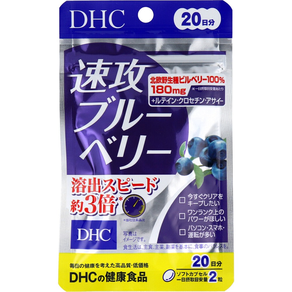日本製~DHC 速攻藍莓20天40粒~長時間使用電腦或手機，或者經常開車的人，請試試這款補充劑。