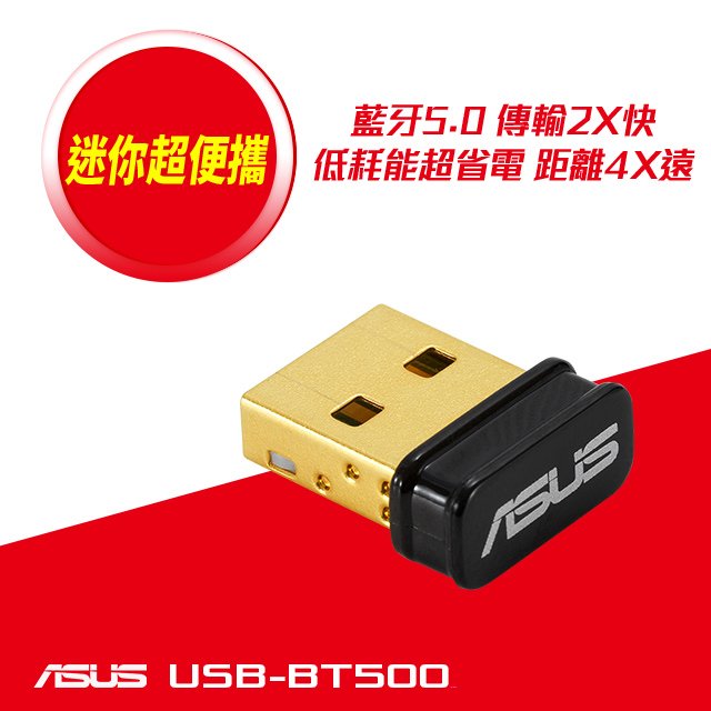 【hd數位3c】華碩 USB-BT500 藍芽 5.0 USB收發器 /最高可達40m(開放空間)/三年換新【下標前請先詢問 有無庫存】