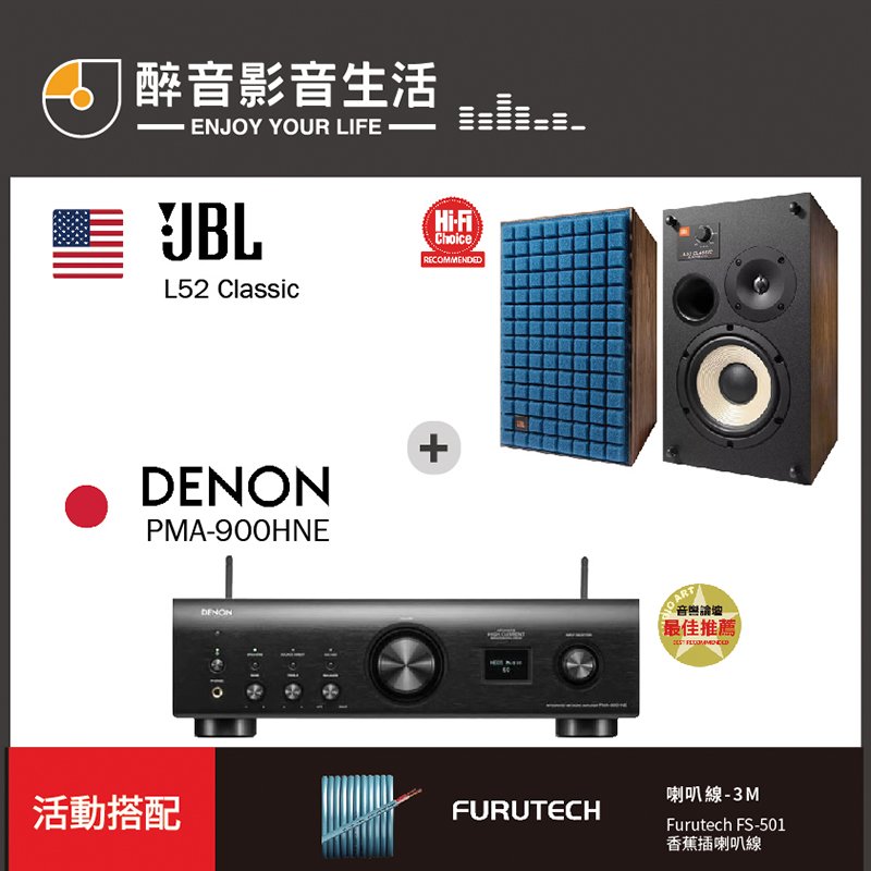 【醉音影音生活】日本 Denon PMA-900HNE+JBL L52 Classic 兩聲道/二聲道優惠組合