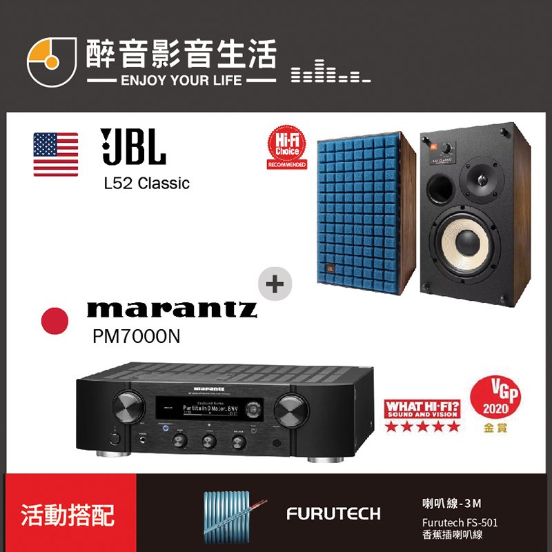 【醉音影音生活】日本 Marantz PM7000N+JBL L52 Classic 兩聲道/二聲道優惠組合